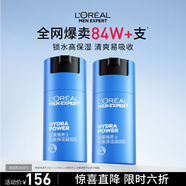 歐萊雅男士水能潤膚滋潤乳50ml*2補水保濕乳液男士護膚品生日禮物送男友