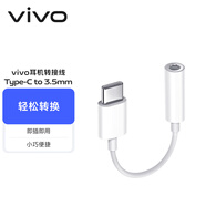 vivo耳機轉接線(xiàn)Type-C to 3.5mm  輕松轉換 即插即用 小巧便攜 9cm便攜易收納  適用于vivoiqoo手機