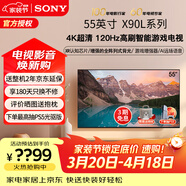 索尼（SONY）XR-55X90L 55英寸4K 120Hz超薄液晶全面屏金屬邊框安卓智能高性能游戲電視X90K升級款以舊換新 55英寸 XR-55X90L