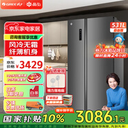 格力（GREE）晶弘531升對開(kāi)門(mén)冰箱智能全變頻風(fēng)冷無(wú)霜雙開(kāi)門(mén)電冰箱-33℃深凍黑科技離子凈味抗菌超大空間大容量 BCD-531WPDCA/羽墨灰