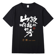 奢依君（SHEYIJUN）山歌響起的地方t恤 刀郎演唱會應援短袖T恤男女周邊童裝聯(lián)系客服 文字-黑衣-單面 XL