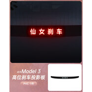 芒芒適用特斯拉Model3/y高位剎車(chē)燈投影板汽車(chē)尾燈貼紙裝飾丫件 2123年Model3升級版燈貼仙女剎車(chē)