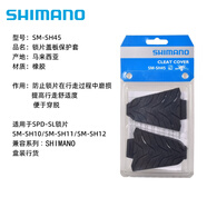 禧瑪諾鎖踏SH11/SH10/SH12公路車自鎖腳踏鎖片鎖卡保護(hù)套 SH45 鎖片保護(hù)套