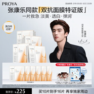 珀萊雅【張康樂(lè )同款】雙抗面膜10片保濕補水皺緊致煥亮舒緩修男女士