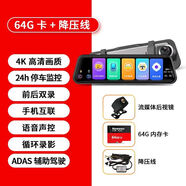 紐曼（Newsmy）[]全屏行車(chē)記錄儀前后雙錄手機互聯(lián)高清倒車(chē)影像流媒體后視鏡 【64G卡+24小時(shí)監控線(xiàn)】4K高清前后雙錄