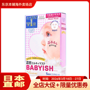 日本直郵 高絲（kose）babyish嬰兒肌保濕面膜 提拉緊致三種可選 面膜 粉色 5片裝 4盒