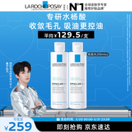 理膚泉【黃子弘凡同款】收斂水200ml*2支套裝爽膚水控油保濕生日禮物