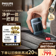 飛利浦電動(dòng)剃須刀新一代旋護式鵝卵石Pro 無(wú)線(xiàn)充電便攜款剃須刀 夜幕藍 車(chē)載好物 生日禮物送男生父親