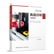 食品分析：第五版/國(guó)外優(yōu)秀食品科學(xué)與工程專業(yè)教材