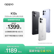 OPPO K12s 5G手機【國家補貼】7000mAh五年長(cháng)壽大電池 80W超級閃充 全新驍龍6芯片  紅外遙控 AI手機 玫瑰紫 8GB+128GB
