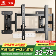 艾歌超薄大承重嵌入式電視伸縮掛架32-75英寸電視支架 適用小米海信TCL雷鳥(niǎo)等 避開(kāi)插座不擋音響 P75