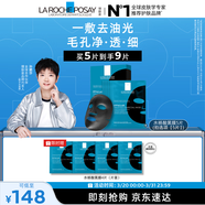 理膚泉【孫穎莎推薦】水楊酸黑膜5片保濕控油祛黑頭護膚品生日禮物