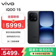 vivo iQOO15 第五代驍龍8至尊版 2K三星屏 大電池 旗艦電競手機 賽道版 16GB+1TB 國家補貼 聯(lián)通特惠