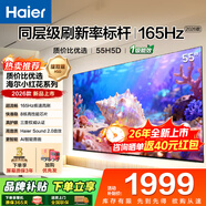 海爾（Haier）電視新品H5D 8核CPU超硬核 165HZ高刷 WiFi6 一級能效智慧屏彩電液晶4K護眼超薄游戲電視機 55英寸 26年新品165HZ 8核CPU 64GB高配