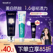 云南白藥牙膏 去黃去漬 口氣清新 美白抗敏 益優(yōu)冰檸+光鉆白桂花2支共210g