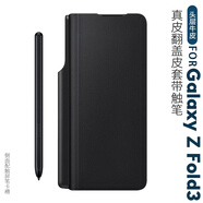 錦灝 三星Z Fold3折疊屏手機套真皮w22全包防摔Fold6帶SPen筆保護殼fold4時(shí)尚商務(wù)高檔Fold5帶筆槽牛皮 三星Z Fold3/W22通用【皮套+SPen筆】