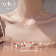 唯一（Winy）四葉草999純銀項鏈女款2026新款高級感吊墜生日禮物送女友老婆