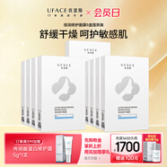 優(yōu)斐斯（uface）倍潤修護面膜 神經(jīng)酰胺屏障舒緩敏感補水保濕免洗男女 倍潤修護面膜9盒裝