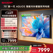 SHARP夏普品質(zhì)款 75英寸240Hz高刷 量子點(diǎn) 鯨曜面板 杜比視界  QLED低反射屏壁畫(huà)系列電視C75P7HA 補貼
