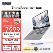ThinkPad【國家補貼15%】聯(lián)想筆記本電腦ThinkBook 14+ AI元啟版 銳龍AI 9 365 32G 1T 3K 高刷屏辦公