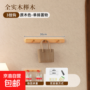 實(shí)木衣帽架免打孔長(cháng)排掛衣鉤試衣間衣柜玄關(guān)壁掛架墻上掛衣服架子 【基礎單排置物】櫸木丨原木色丨3掛鉤