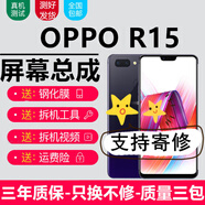 森麥康OPPOR15屏幕總成標準版OPPO R15夢(mèng)境版PACM00星云特別版手機屏內外屏顯示液晶 OPPOR15屏幕總成【不帶框】標準夢(mèng)境星云版通用