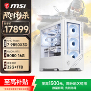 微星（MSI）宙斯盾S 9850X3D/RTX5080/32G D5/1T 水冷電競游戲臺式電腦主機整機 配置五丨 R7 9850X3D+5080