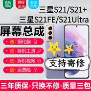 森麥康Galaxy三星S21 S21+ S21Ultra S21FE屏幕總成S21觸摸S21U液晶顯示屏內外一體屏 S21【帶中框金色】國產(chǎn)OLED指紋高刷版
