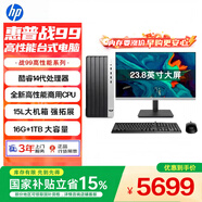 惠普戰99 高性能臺式電腦主機(14代i5-14500 16G 1TSSD)23.8英寸護眼大屏 商用辦公 教育學(xué)習機