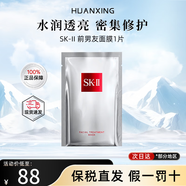 SK-II神仙水精華液補水保濕洗面奶爽膚水大紅瓶乳液面霜SK2中樣旅行裝 SK-II前男友面膜1片