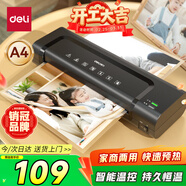 得力家用辦公照片塑封機過(guò)塑機可用a4及以下小型商用相片壓膜機封膜機覆膜機實(shí)心膠輥不卡膜 14375