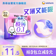 蘇菲極薄0.1日用衛生巾230mm 16片 無(wú)感干爽透氣姨媽巾自營(yíng)官方旗艦