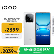 vivo iQOO Z10 Turbo Pro 12GB+512GB 云海白 第四代驍龍8s 120W超快閃充 電競手機 國家補貼