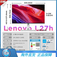 聯(lián)想（lenovo）23.8/27英寸100Hz高清護眼家用辦公顯示器內置音響L24i/L27i 【內置音響】L27h(27英寸+100Hz+HDMI  DP1.4 Type-C接 官方標配