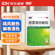 999三九感冒清熱顆粒 12g*18袋 疏風(fēng)散寒 解表清熱 風(fēng)寒感冒 頭痛 發(fā)熱 咽干 惡寒身痛 鼻流清涕
