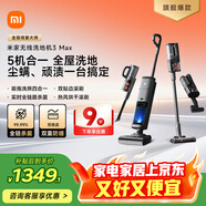 米家 小米無(wú)線(xiàn)洗地機3Max 掃地吸塵洗拖除螨多合一 180°躺平清潔 全鏈殺菌熱風(fēng)烘干 毛發(fā)防纏饒 