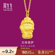 周生生足金本命佛文殊菩薩(生肖兔)黃金吊墜 89232P計價(jià) 2.15克