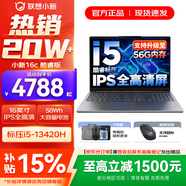 聯(lián)想小新16/小新Pro16 2025補貼可選大屏高性能輕薄筆記本電腦 大學(xué)生商務(wù)辦公游戲設計全能本 i5-13420H 16G 1TB升級｜小新16c 16英寸高清全面屏