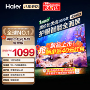 海爾（Haier）電視小紅花系列43/55/50英寸 高清全面屏 護眼大內存智慧投屏 老人臥室家用 租房液晶小彩電電視機 43英寸 H5D 新款/雙重護眼WiFi6 咨詢(xún)客服有驚喜