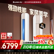 格力空調3匹柜機 新一級能效變頻 云之海（云恬/時(shí)光繪同款）客廳節能省電柜機KFR-72LW/NhJf1BAt