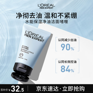 歐萊雅男士專(zhuān)用水能控油潔面膏100ml洗面奶氨基酸去角質(zhì)護膚品