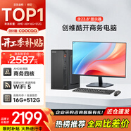 酷開(kāi) 創(chuàng  )維電腦 商用主機辦公家用臺式機電腦整機（AMD A8核心 16G 512G SSD WiFi ）23.8英寸套機