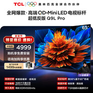 TCL電視 65Q9L Pro 65英寸 QD-Mini LED 蝶翼星曜屏 萬(wàn)象分區 絢彩XDR 超薄 國家補貼 護眼