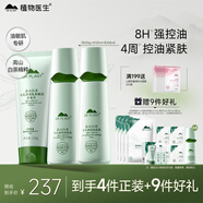 植物醫生白茶細致毛孔潔面水乳護膚品控油保濕套裝