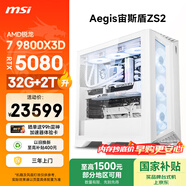 微星（MSI）宙斯盾ZS2 AMD銳龍 R7 9800X3D/RTX5080/32G DDR5/2T國家補貼游戲臺式機電腦主機整機openclaw龍蝦