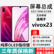 埃佰利vivoX23 X23幻彩版屏幕總成V1809A觸摸V1816A液晶顯示屏內外一體屏 X23屏幕【不帶框】純原OLED指紋版