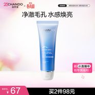 自然堂【周翊然同款】雪域精粹洗顏霜125g 深層清潔洗面奶生日禮物