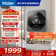 海爾（Haier）滾筒洗衣機全自動(dòng) 3KG壁掛洗衣機 母嬰迷你小型內衣褲洗 除HPV 煥新補貼XQG30-G68JU1