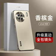 天覺(jué) 【嚴(yán)選推薦】適用vivox90手機(jī)殼x90pro+保護(hù)套鏡頭全包防摔超薄直邊磨砂商務(wù)潮款硬殼 vivo x90【香檳金】升級(jí)直邊+輕奢質(zhì)感