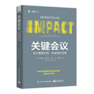 關(guān)鍵會(huì)議 : 設(shè)計(jì)重要對(duì)話，促進(jìn)組織變革